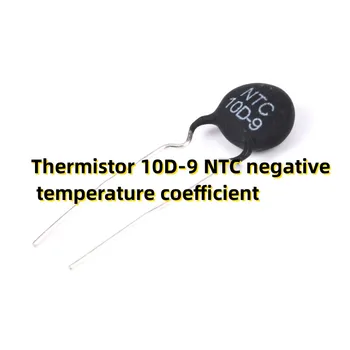 100PCS термистор 10D-9 NTC отрицателен температурен коефициент Изображение