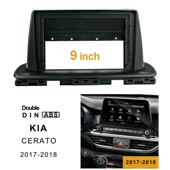 2Din автомобил DVD рамка аудио монтаж адаптер тире тапицерия комплекти Facia панел 9inch за Kia Cerato 2017-2018 Двойна Din радио плейър Изображение