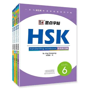 4Pcs/set HSK Level 1-3/4/5/6 Ръкописна работна книга Калиграфия Копирна книга за чужденци Китайско писане Проучване Китайски йероглифи Изображение