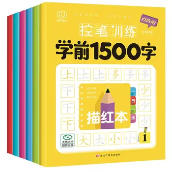6 тома общо, 1500 китайски книги за проследяване на символи за ученици в предучилищна възраст и учебни книги за ученици в предучилищна възраст Изображение
